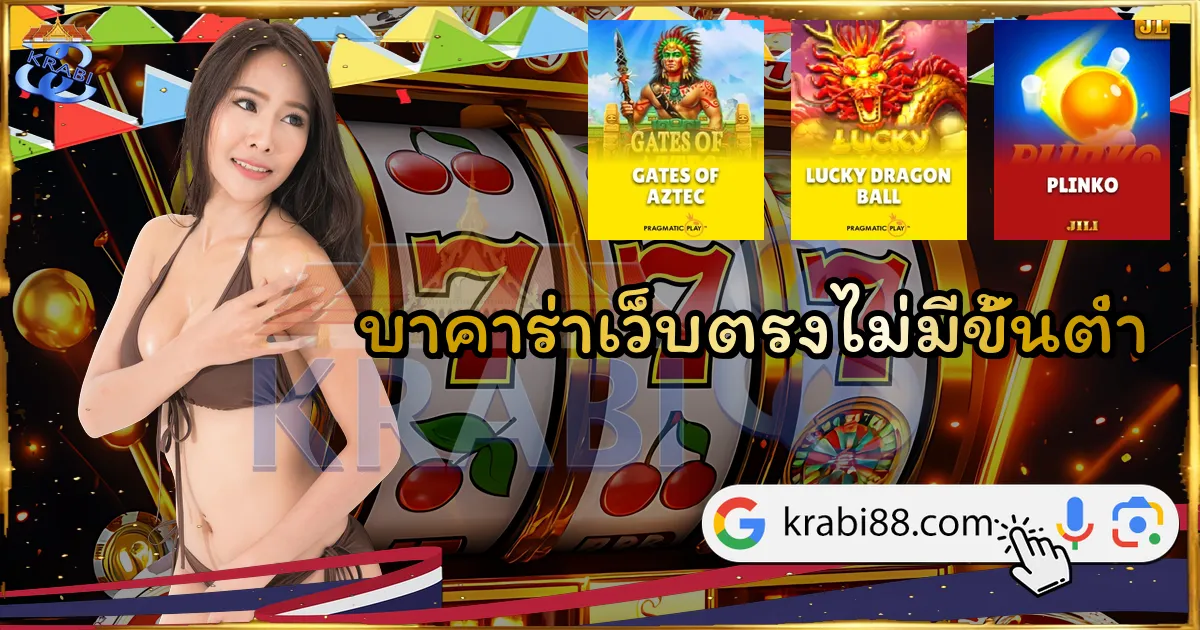 บาคาร่าเว็บตรงไม่มีขั้นต่ำ