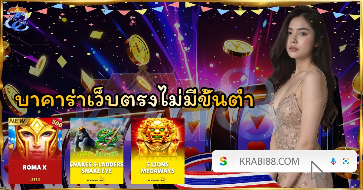 บาคาร่าเว็บตรงไม่มีขั้นต่ำ