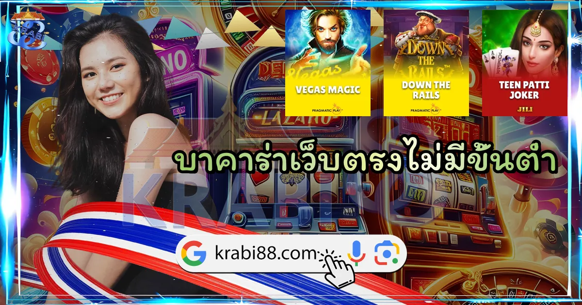 บาคาร่าเว็บตรงไม่มีขั้นต่ำ