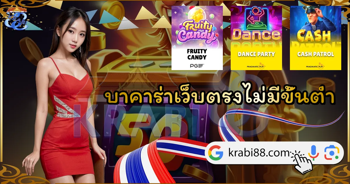 บาคาร่าเว็บตรงไม่มีขั้นต่ำ