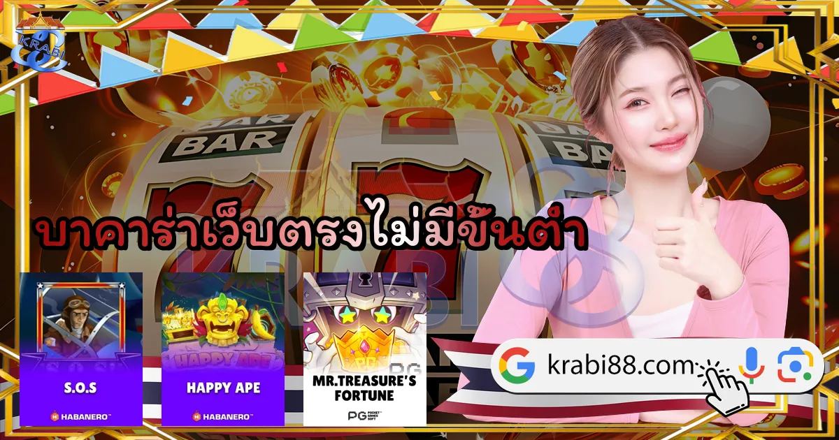 บาคาร่าเว็บตรงไม่มีขั้นต่ำ