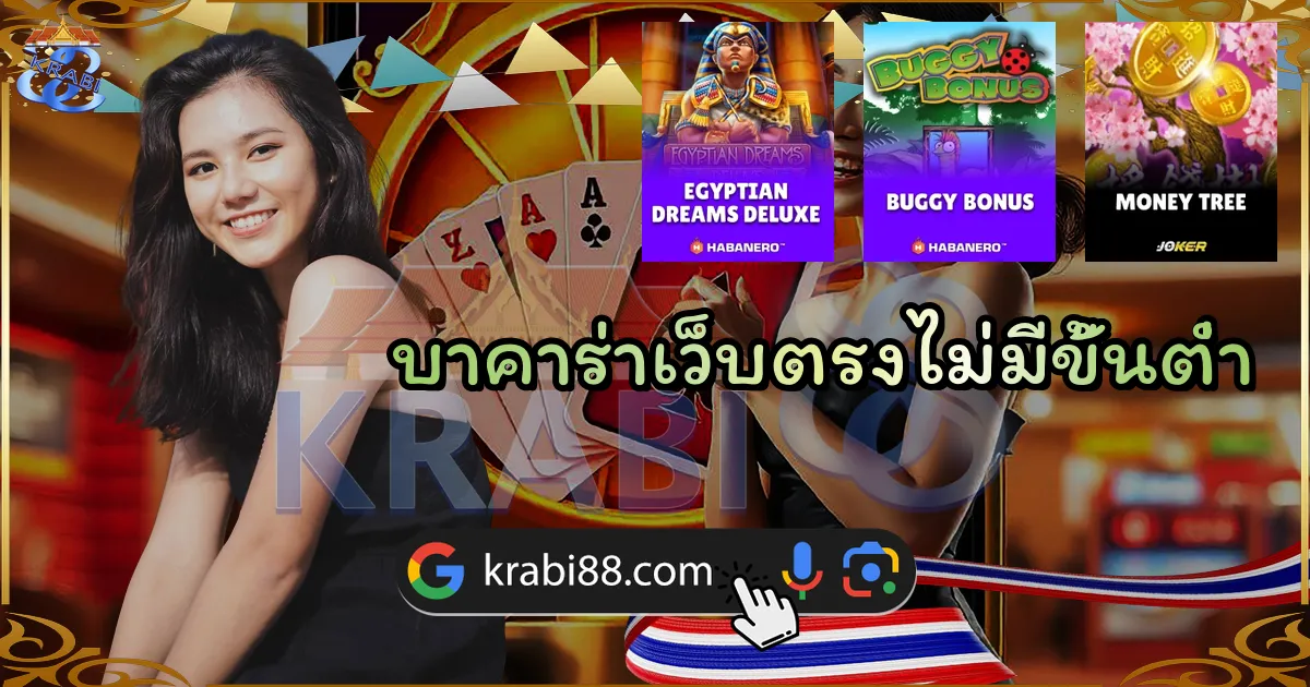 บาคาร่าเว็บตรงไม่มีขั้นต่ำ