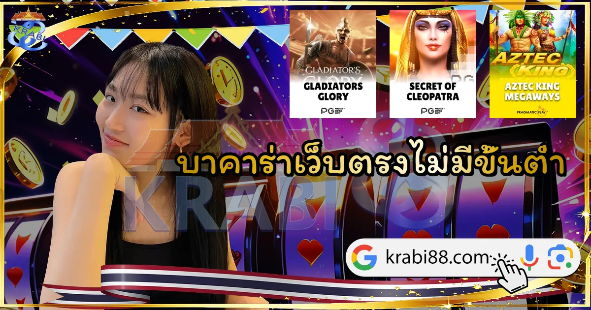 บาคาร่าเว็บตรงไม่มีขั้นต่ำ