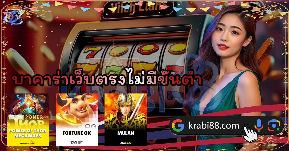 บาคาร่าเว็บตรงไม่มีขั้นต่ำ