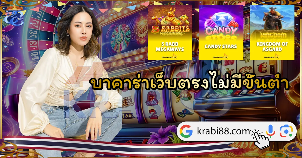 บาคาร่าเว็บตรงไม่มีขั้นต่ำ