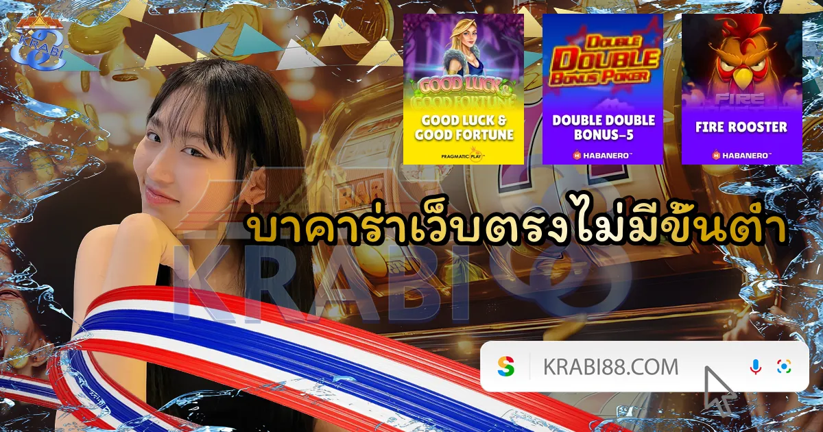 บาคาร่าเว็บตรงไม่มีขั้นต่ำ