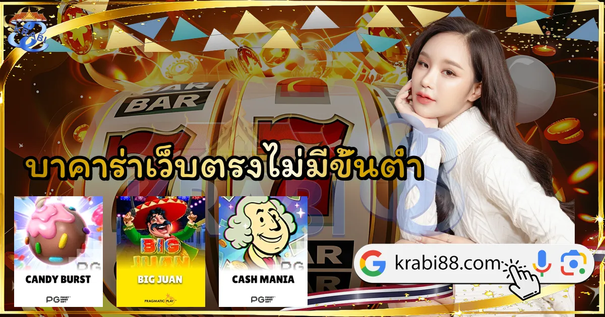 บาคาร่าเว็บตรงไม่มีขั้นต่ำ