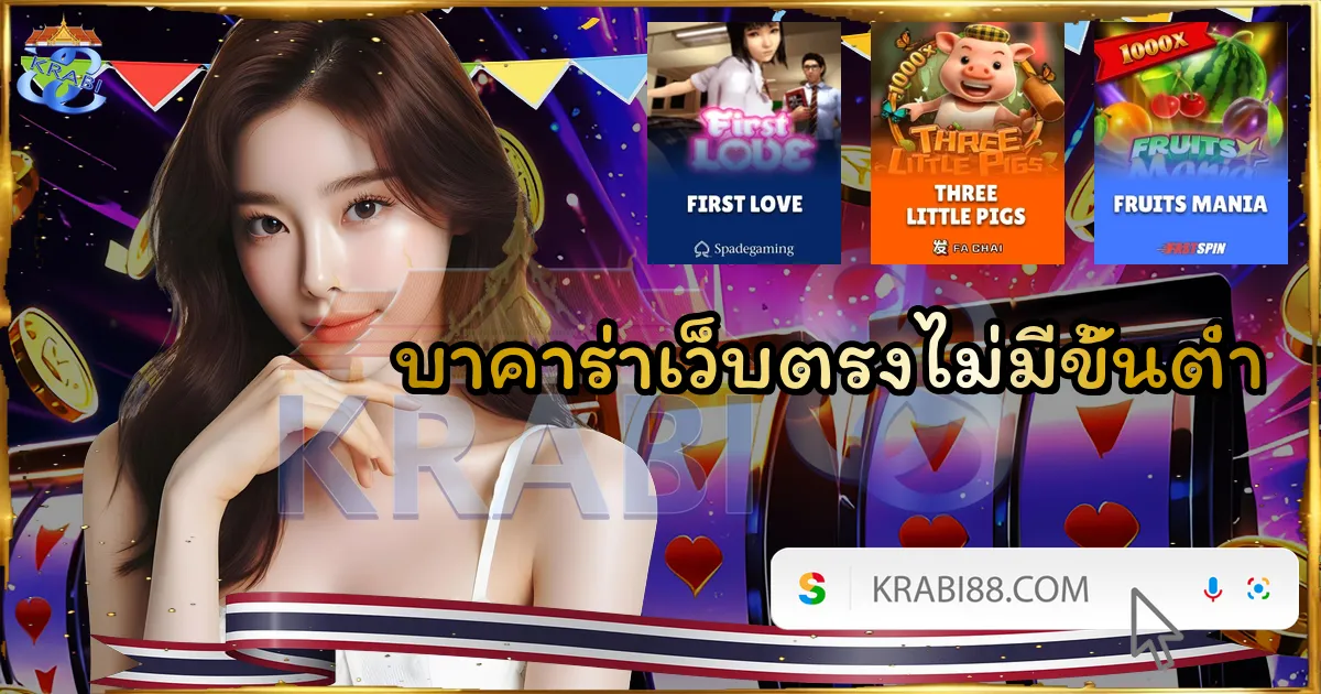 บาคาร่าเว็บตรงไม่มีขั้นต่ำ