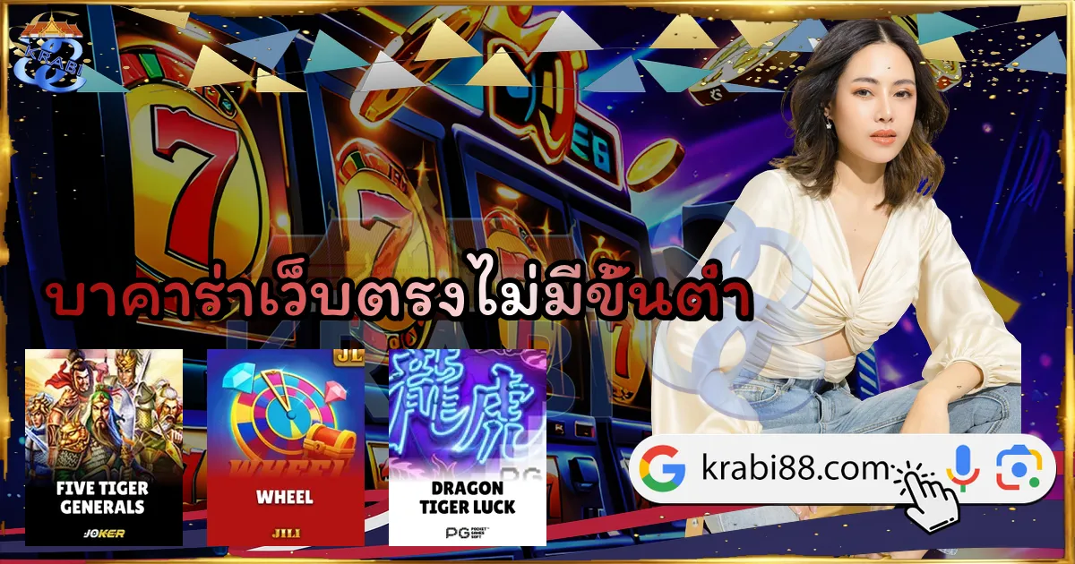 บาคาร่าเว็บตรงไม่มีขั้นต่ำ