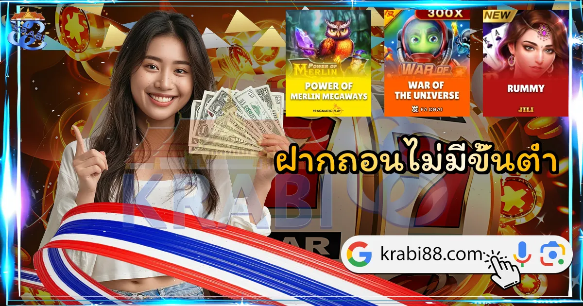 ฝากถอนไม่มีขั้นต่ำ