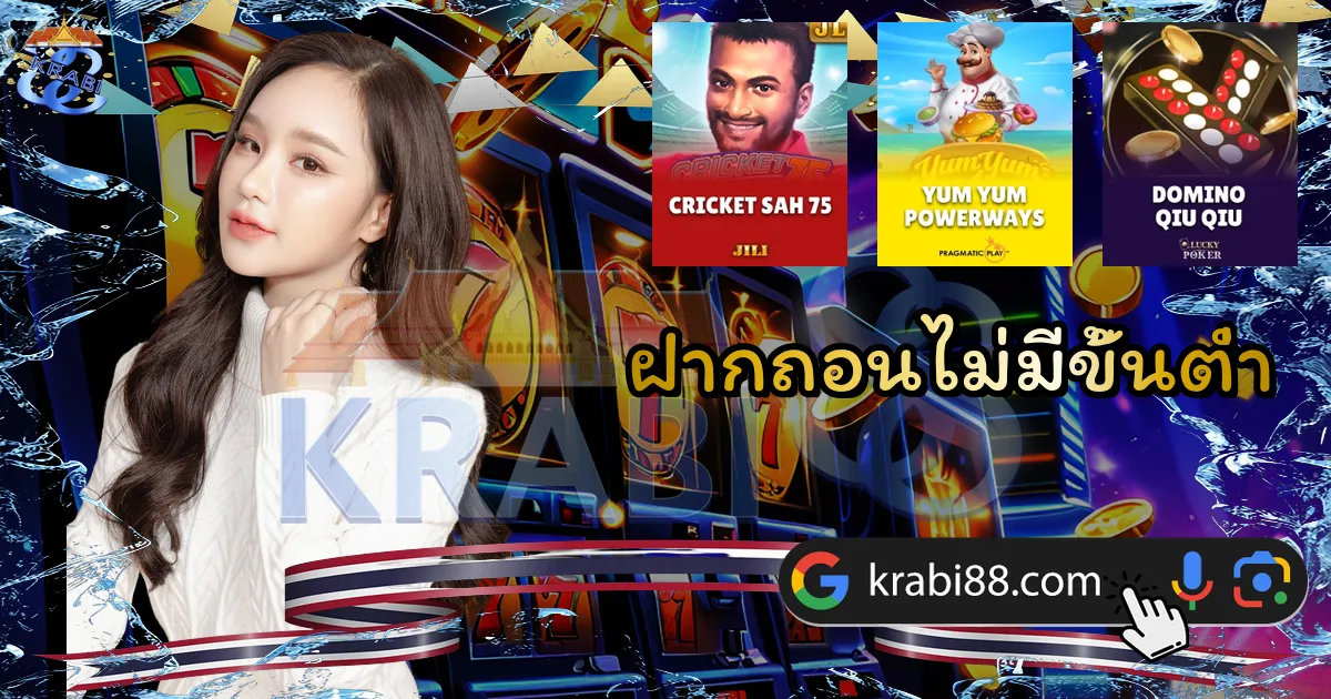 ฝากถอนไม่มีขั้นต่ำ