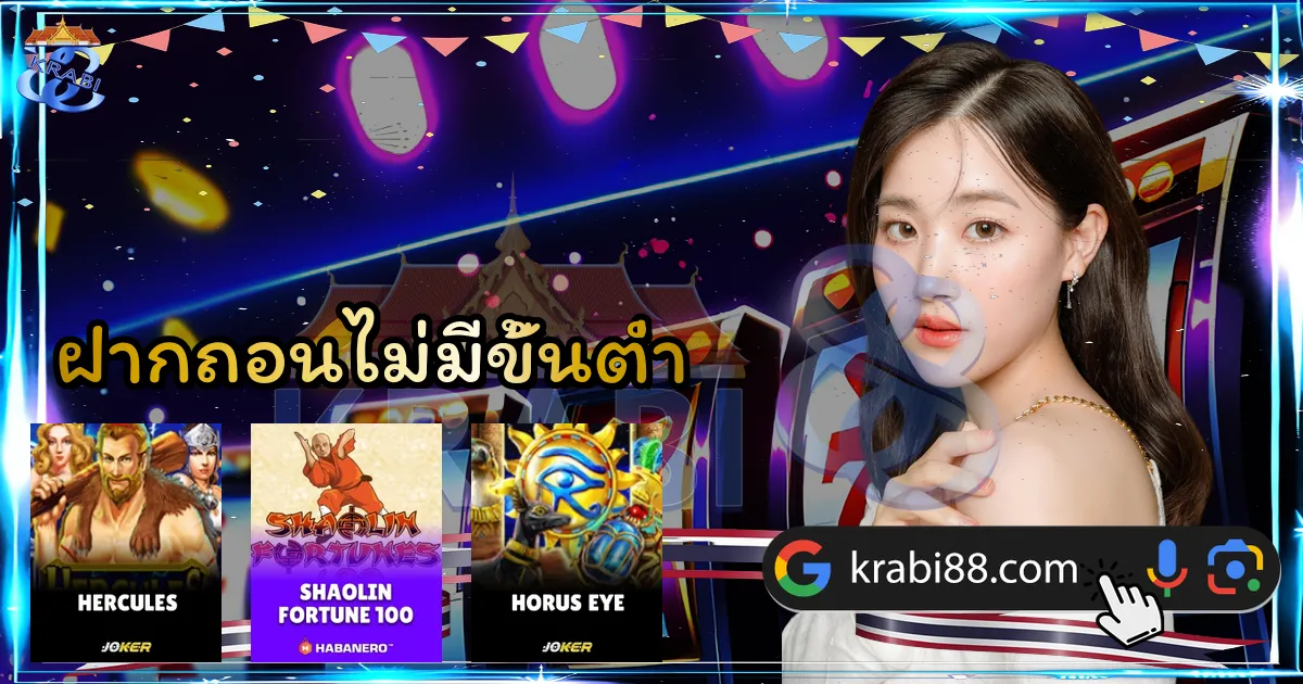 ฝากถอนไม่มีขั้นต่ำ