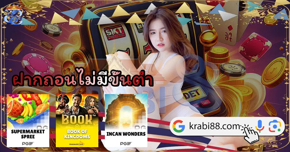 ฝากถอนไม่มีขั้นต่ำ