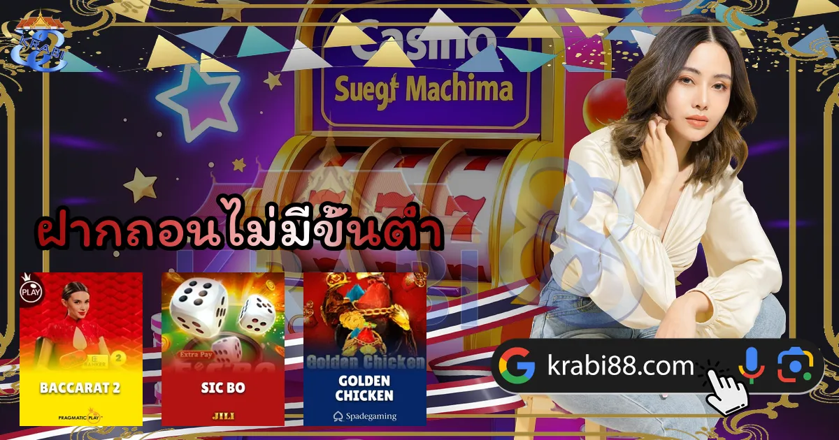 ฝากถอนไม่มีขั้นต่ำ