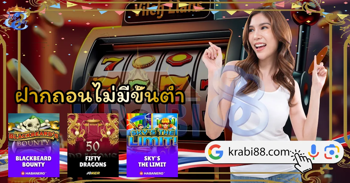 ฝากถอนไม่มีขั้นต่ำ