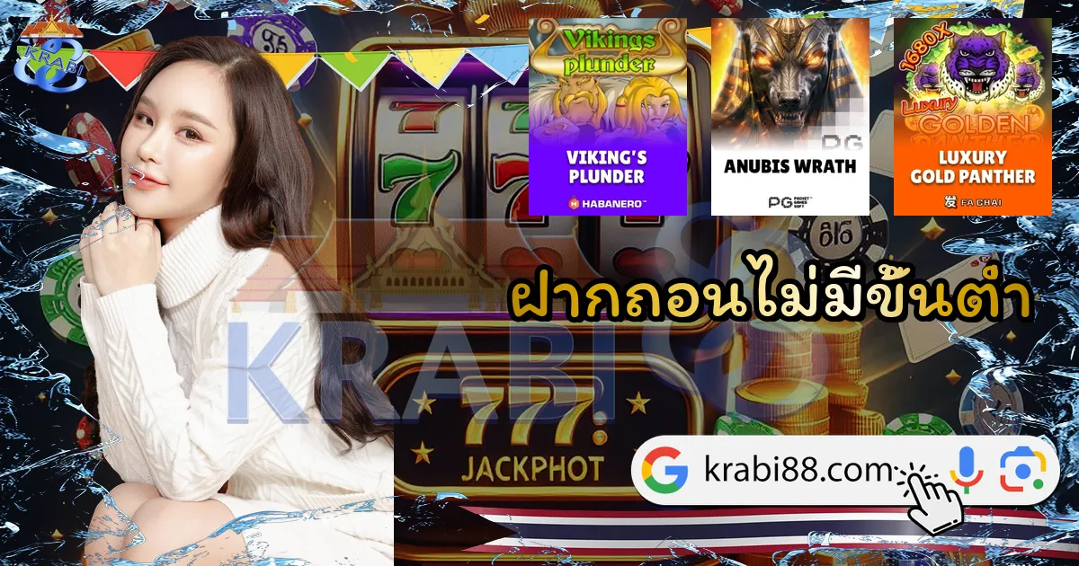 ฝากถอนไม่มีขั้นต่ำ