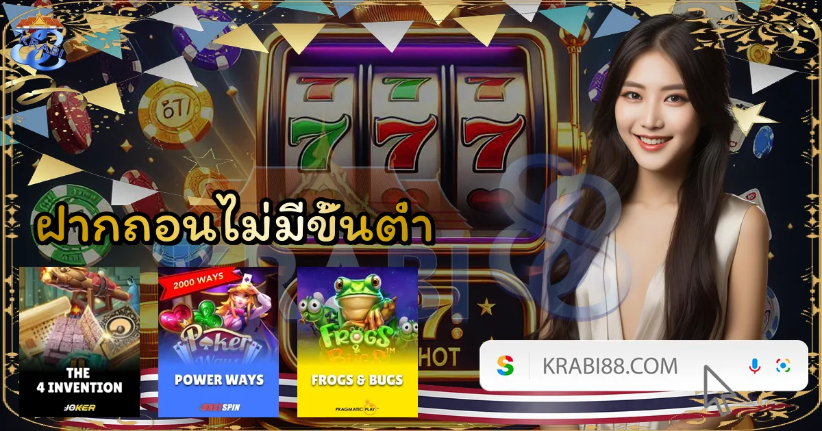 ฝากถอนไม่มีขั้นต่ำ