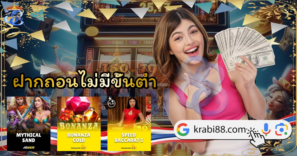 ฝากถอนไม่มีขั้นต่ำ