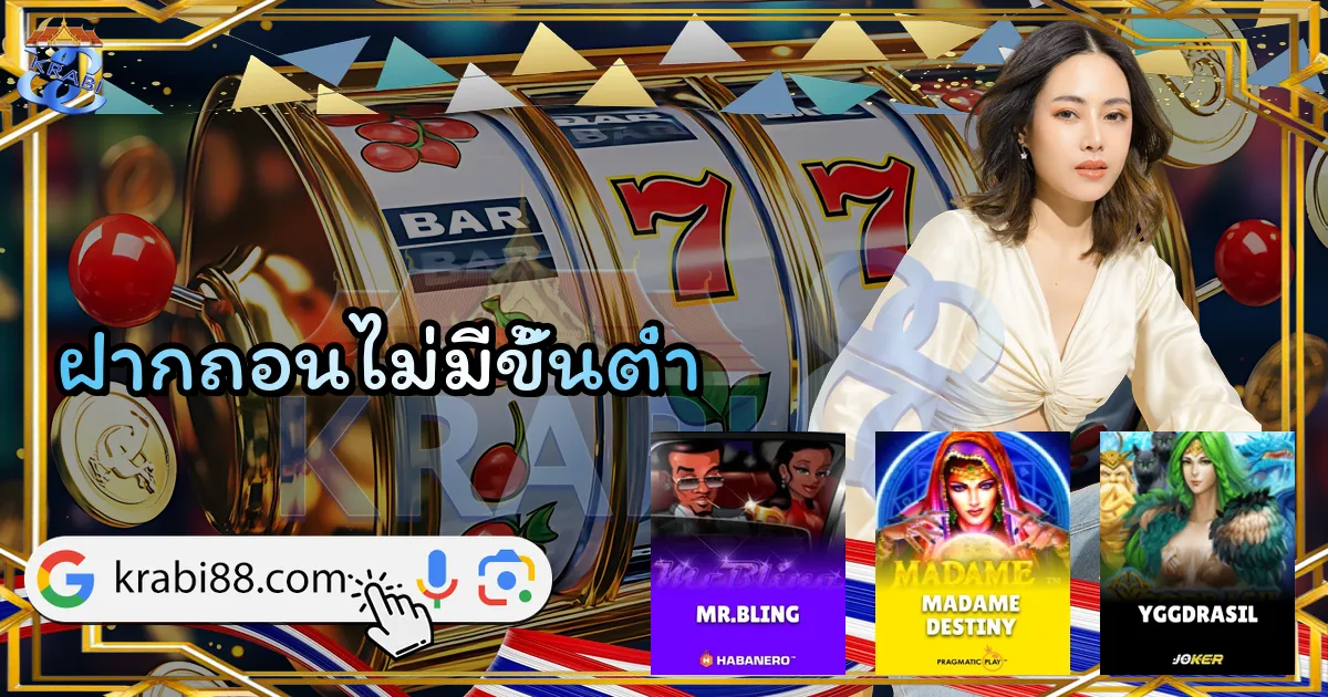 ฝากถอนไม่มีขั้นต่ำ