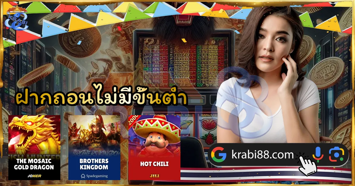 ฝากถอนไม่มีขั้นต่ำ