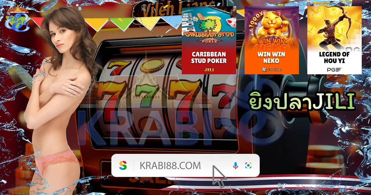 ยิงปลาJILI