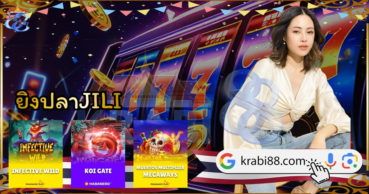 ยิงปลาJILI