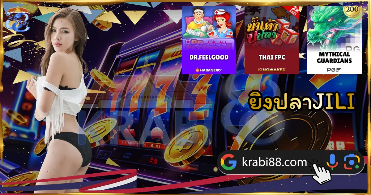 ยิงปลาJILI