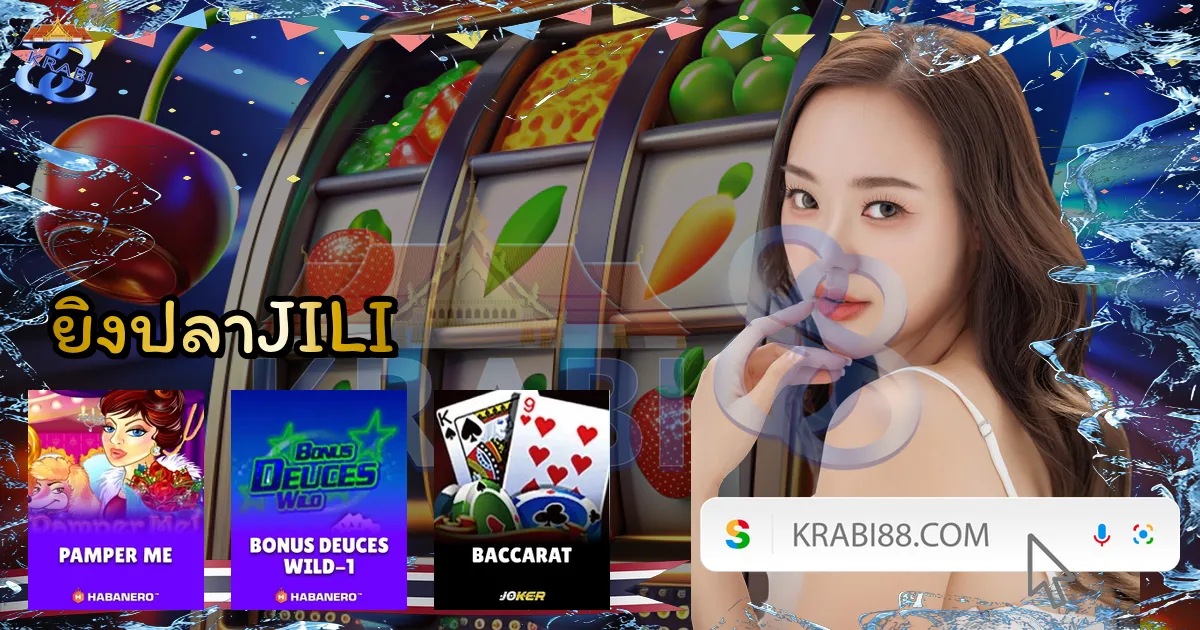 ยิงปลาJILI