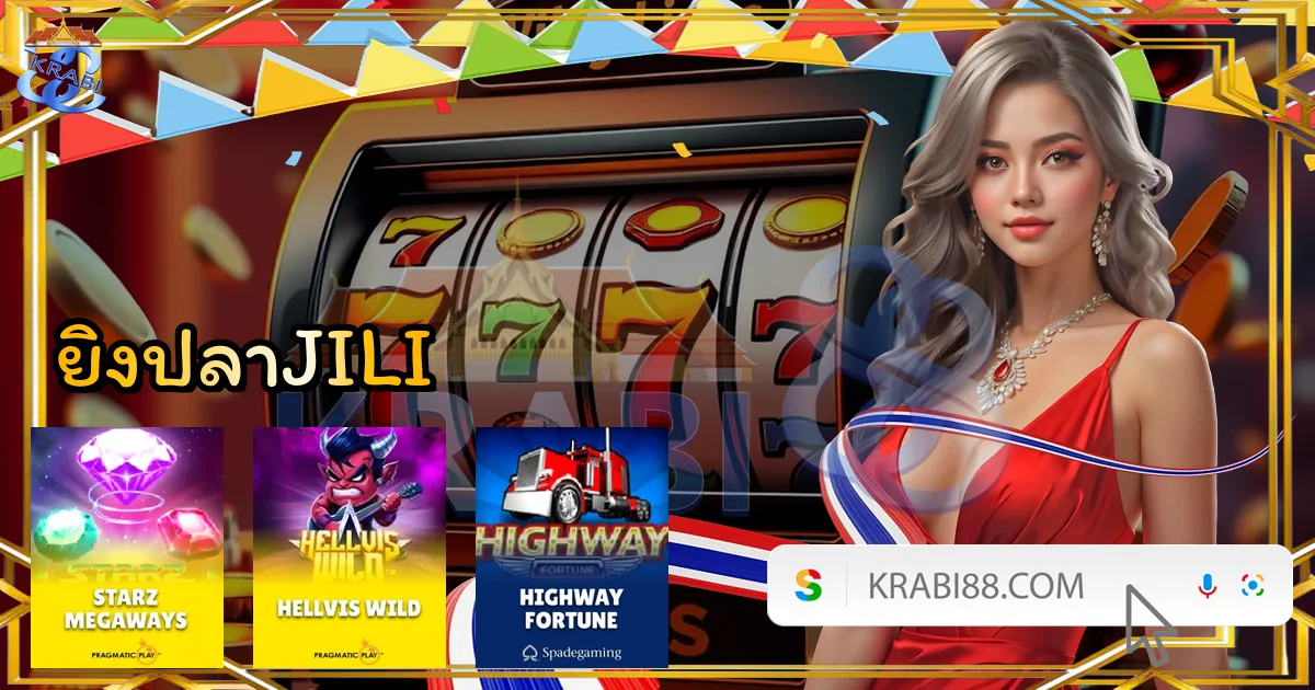 ยิงปลาJILI