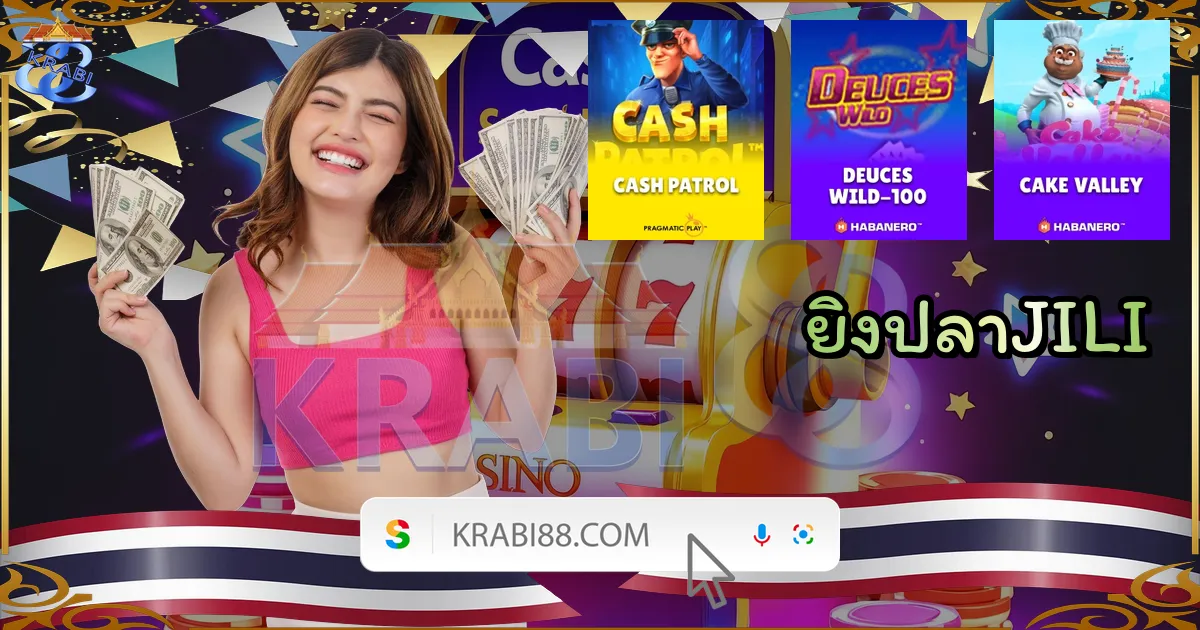 ยิงปลาJILI