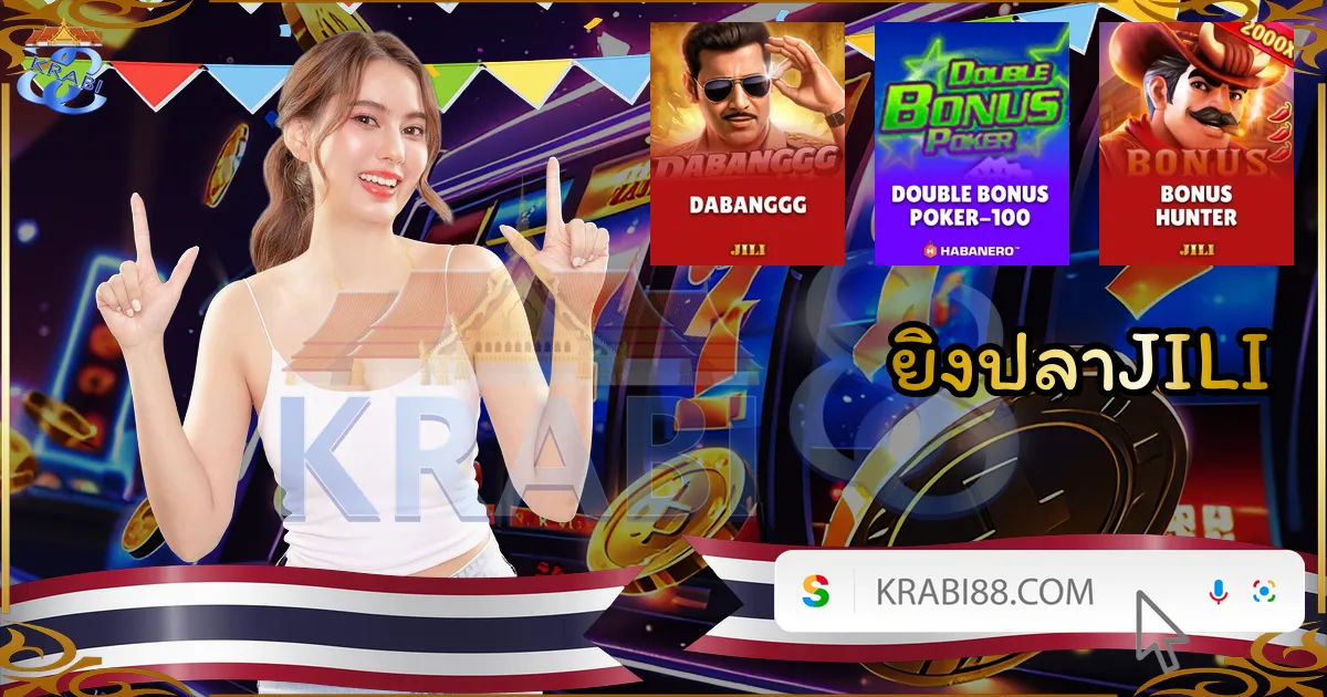 ยิงปลาJILI