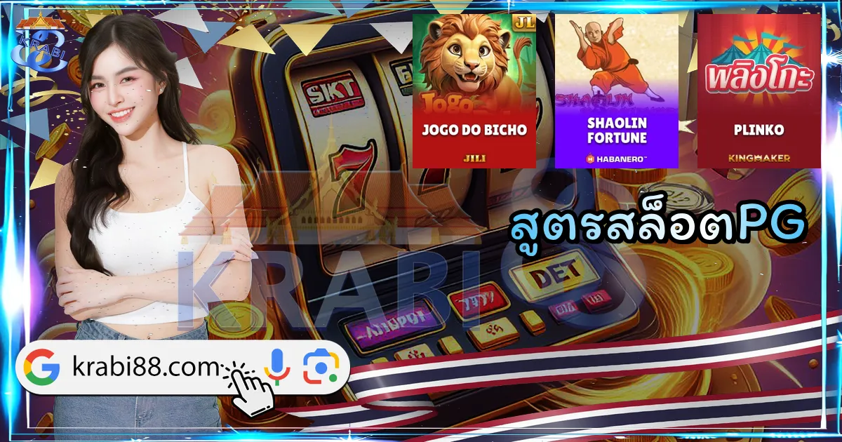 สูตรสล็อตPG