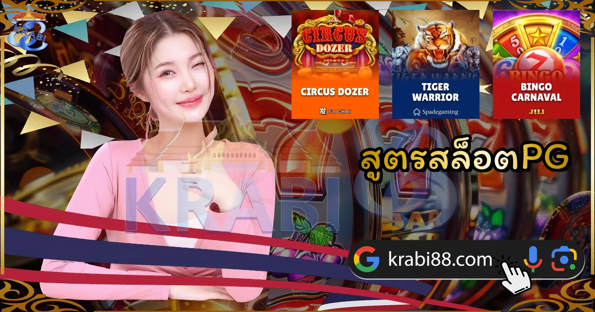 สูตรสล็อตPG