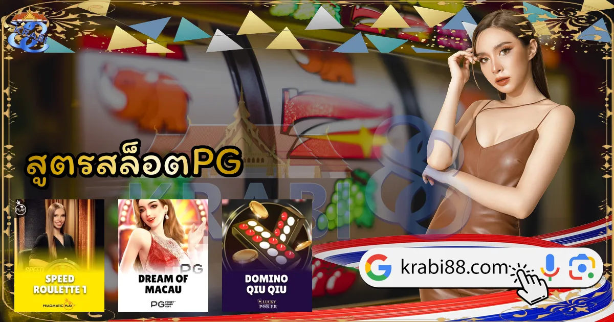 สูตรสล็อตPG