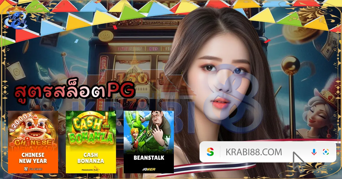 สูตรสล็อตPG