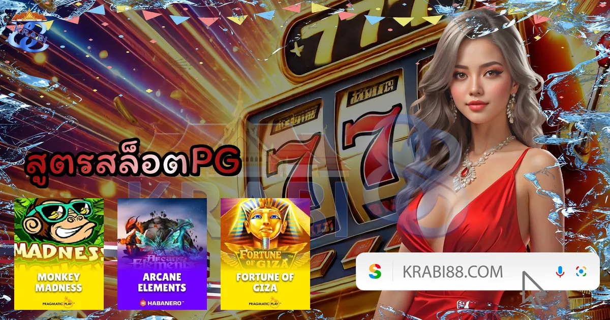 สูตรสล็อตPG