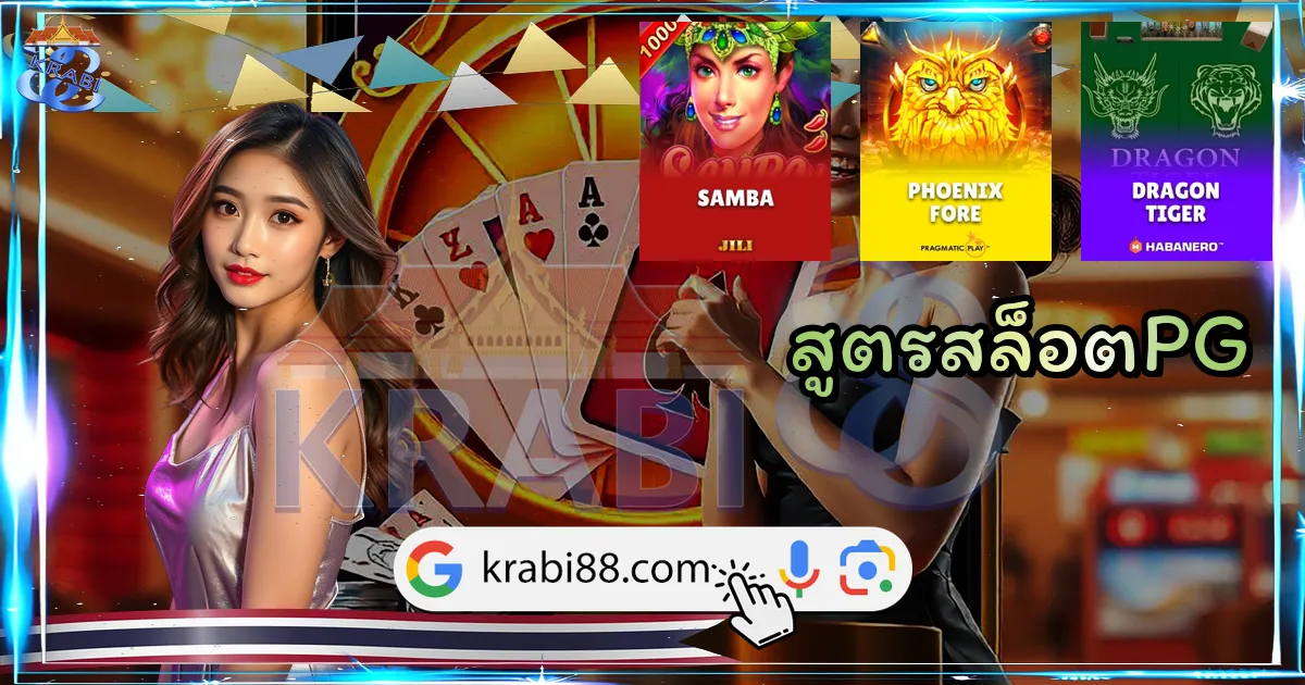 สูตรสล็อตPG