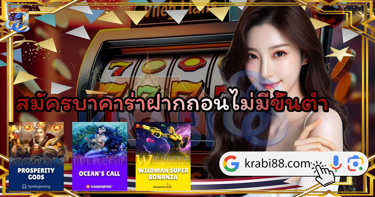 สมัครบาคาร่าฝากถอนไม่มีขั้นต่ำ