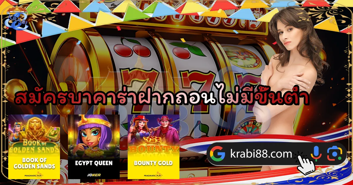 สมัครบาคาร่าฝากถอนไม่มีขั้นต่ำ