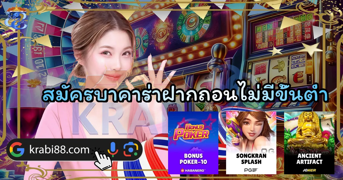 สมัครบาคาร่าฝากถอนไม่มีขั้นต่ำ