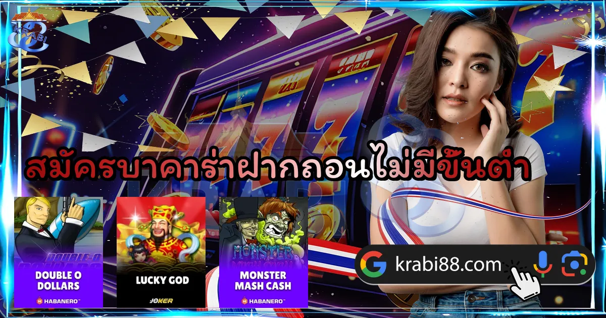 สมัครบาคาร่าฝากถอนไม่มีขั้นต่ำ