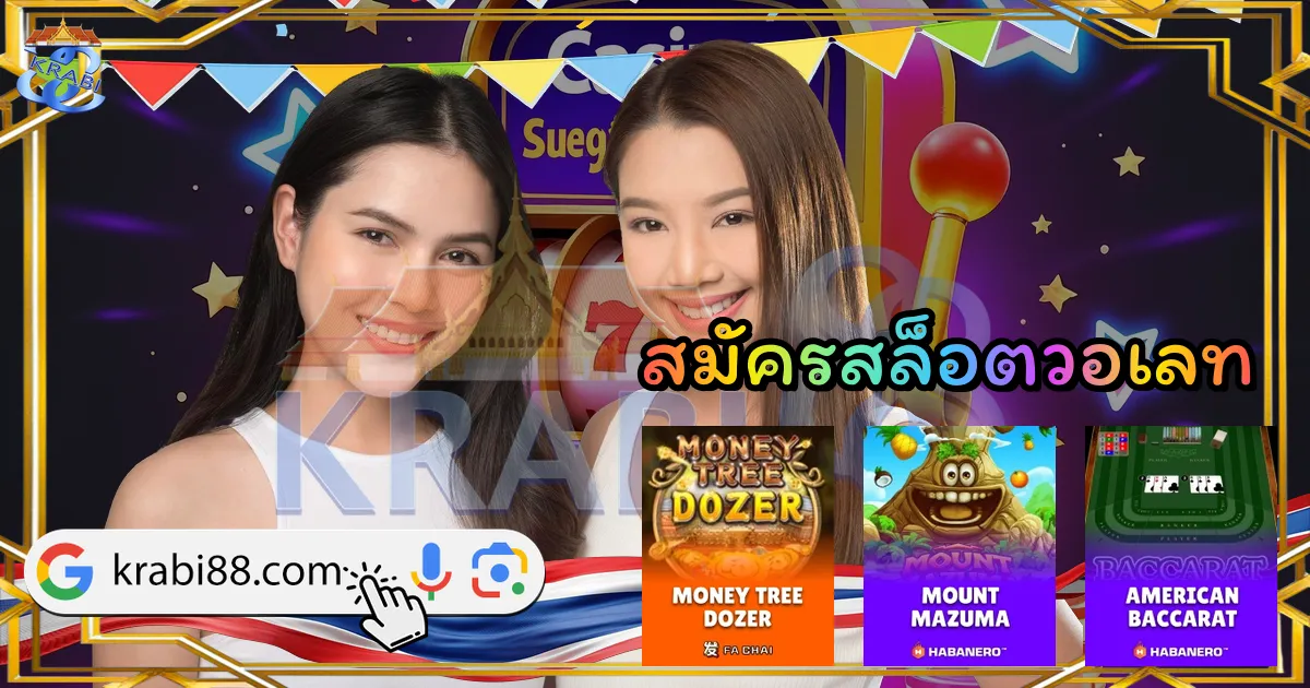 สมัครสล็อตวอเลท