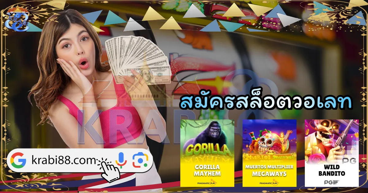 สมัครสล็อตวอเลท