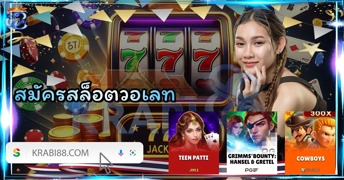 สมัครสล็อตวอเลท