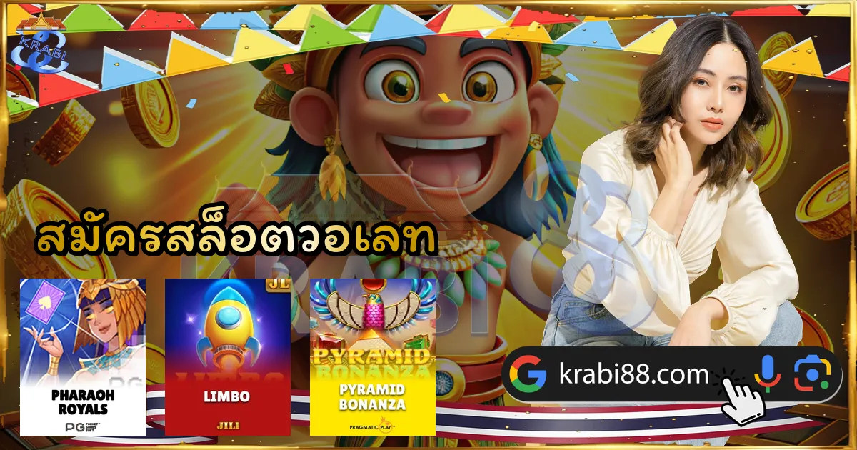 สมัครสล็อตวอเลท