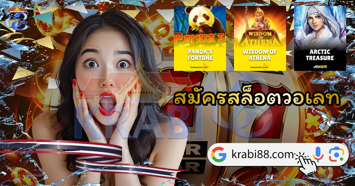 สมัครสล็อตวอเลท