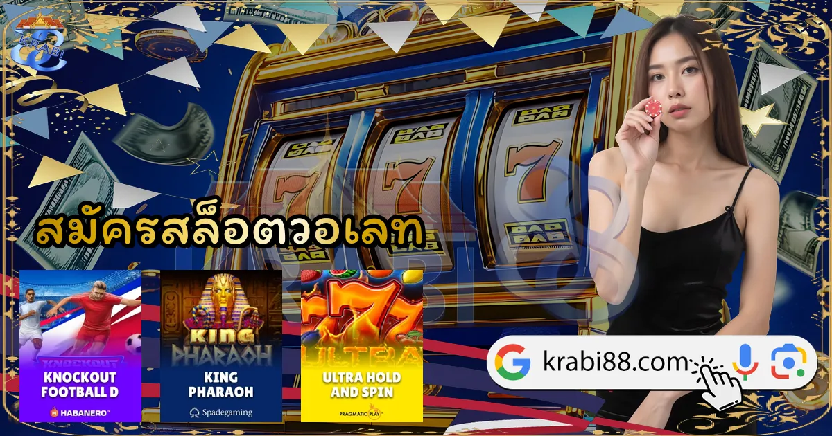 สมัครสล็อตวอเลท