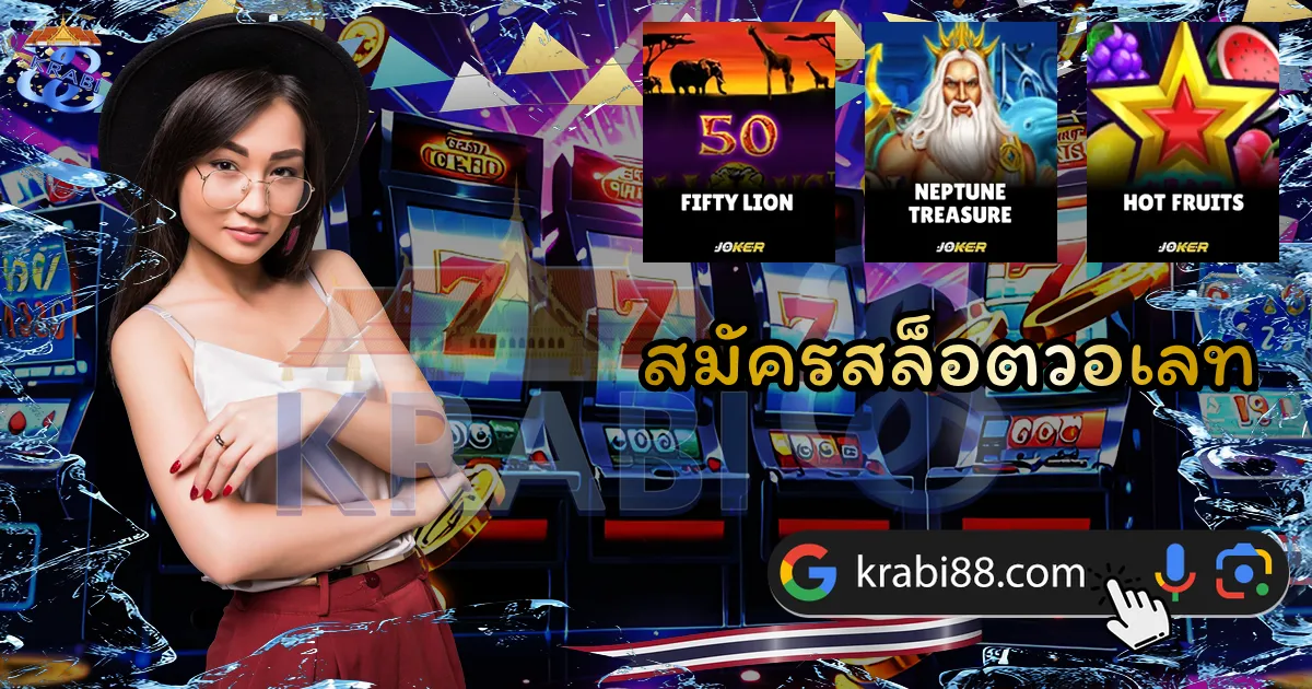 สมัครสล็อตวอเลท