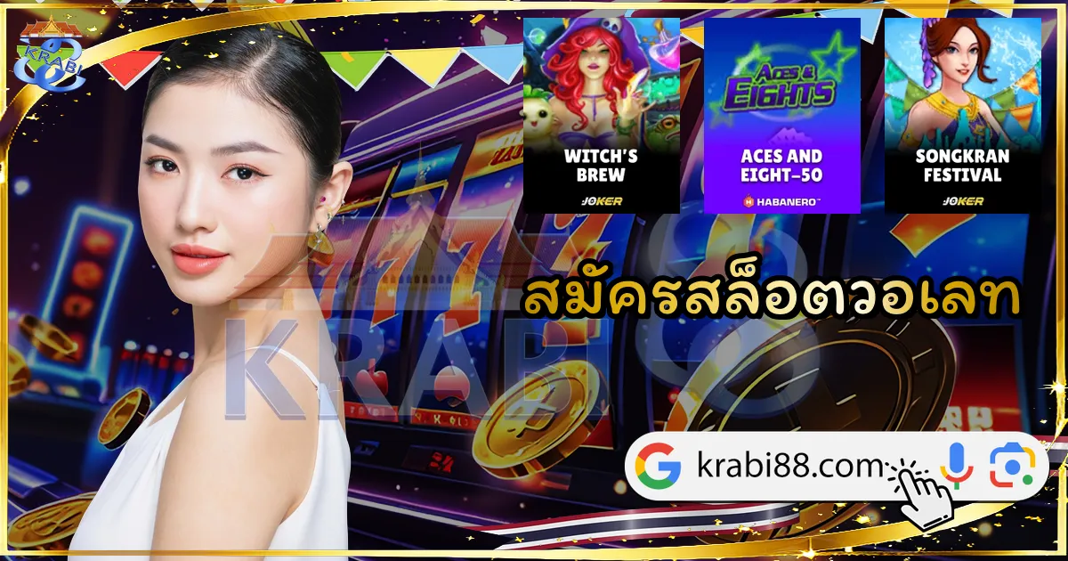 สมัครสล็อตวอเลท