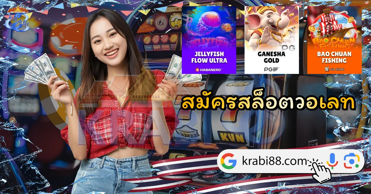 สมัครสล็อตวอเลท